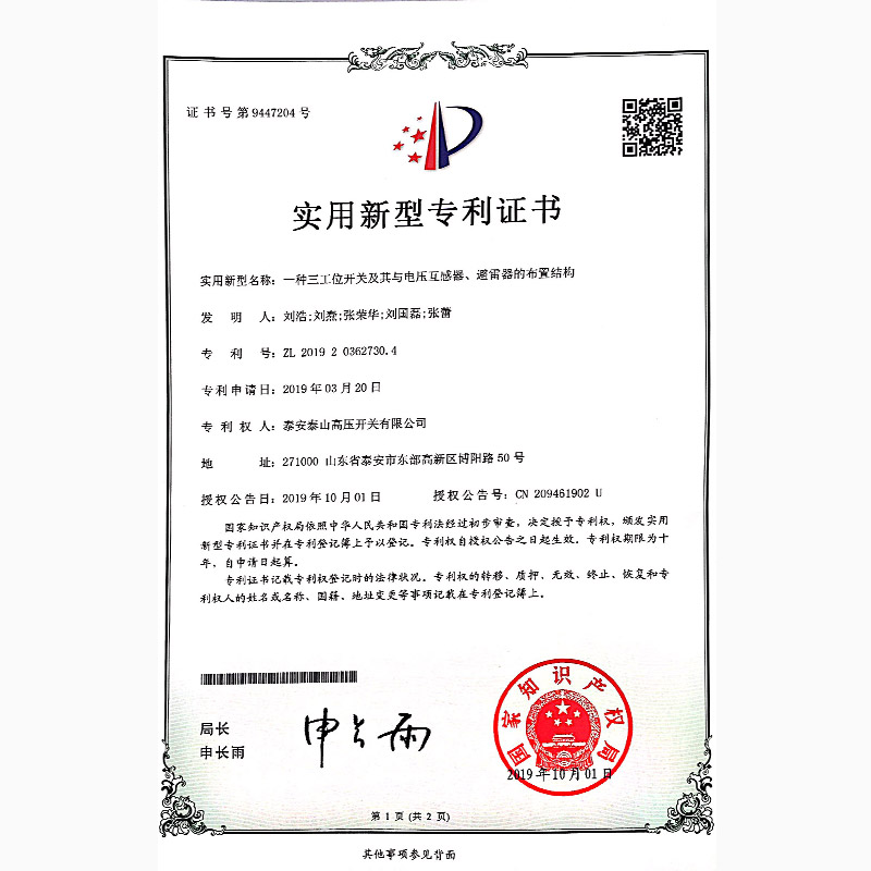 一種三工位開(kāi)關(guān)及其電壓互感器、避雷器的布置結(jié)構(gòu)