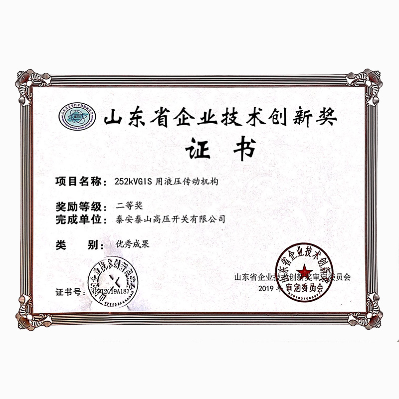 252kVGIS用液壓傳動機(jī)構(gòu)-公司